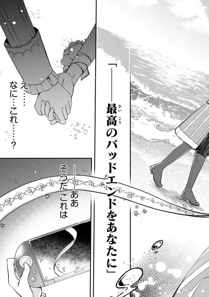 強制的に悪役令嬢にされていたのでまずはおかゆを食べようと思います。 - 第3話 - Page 13