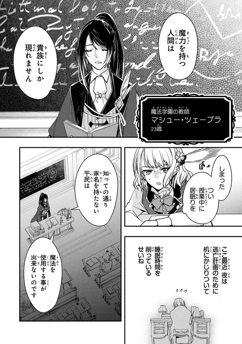 強制的に悪役令嬢にされていたのでまずはおかゆを食べようと思います。 - 第3話 - Page 16