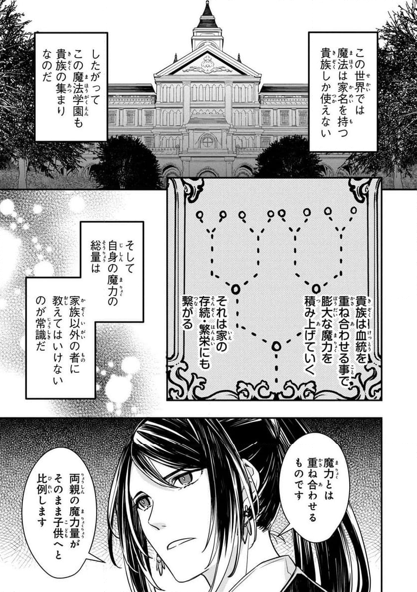 強制的に悪役令嬢にされていたのでまずはおかゆを食べようと思います。 - 第3話 - Page 17