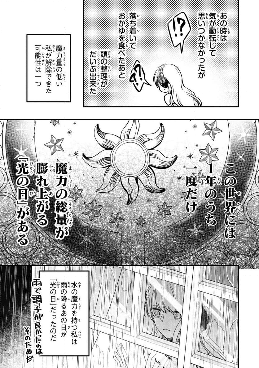 強制的に悪役令嬢にされていたのでまずはおかゆを食べようと思います。 - 第3話 - Page 19