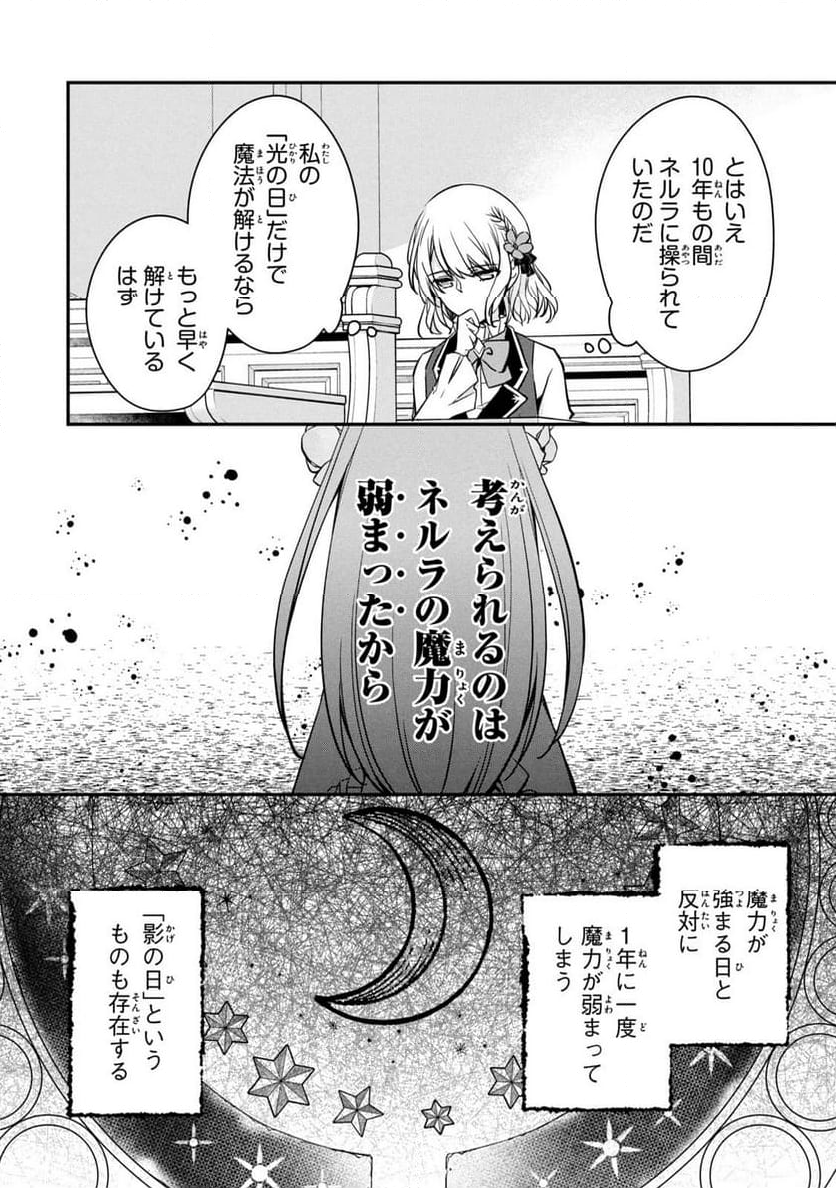 強制的に悪役令嬢にされていたのでまずはおかゆを食べようと思います。 - 第3話 - Page 20