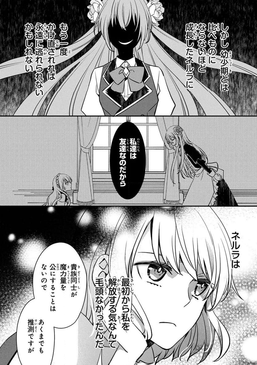 強制的に悪役令嬢にされていたのでまずはおかゆを食べようと思います。 - 第3話 - Page 22