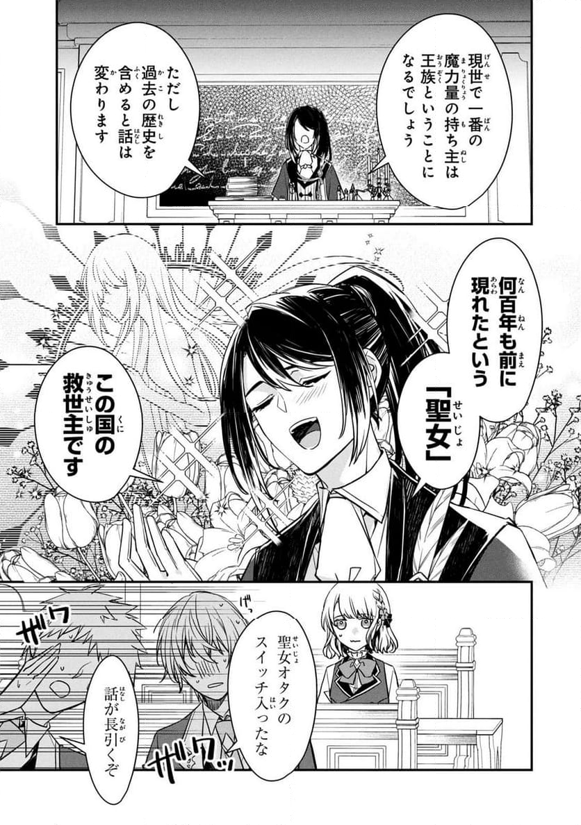 強制的に悪役令嬢にされていたのでまずはおかゆを食べようと思います。 - 第3話 - Page 23