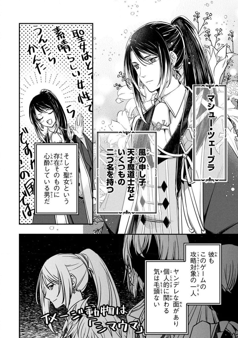 強制的に悪役令嬢にされていたのでまずはおかゆを食べようと思います。 - 第3話 - Page 24