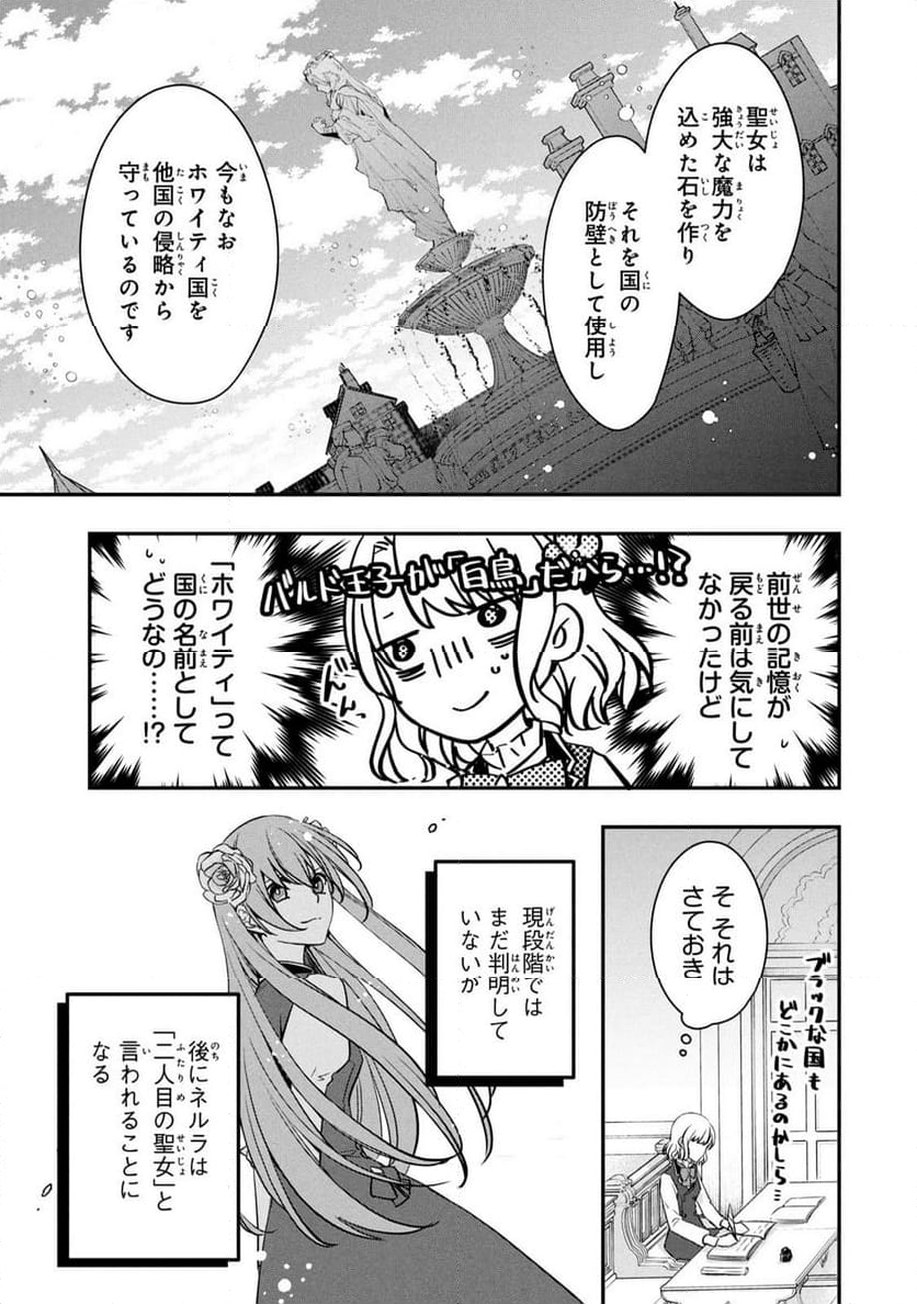 強制的に悪役令嬢にされていたのでまずはおかゆを食べようと思います。 - 第3話 - Page 25