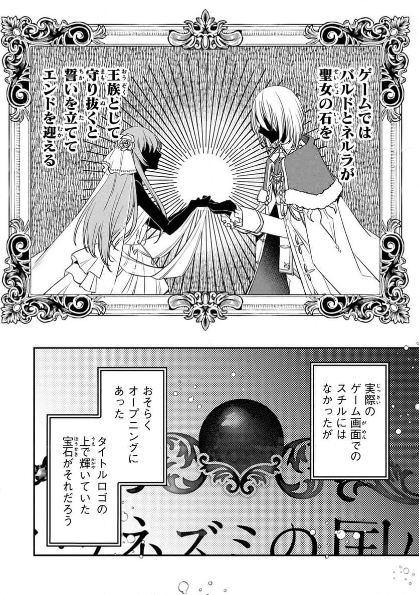 強制的に悪役令嬢にされていたのでまずはおかゆを食べようと思います。 - 第3話 - Page 26