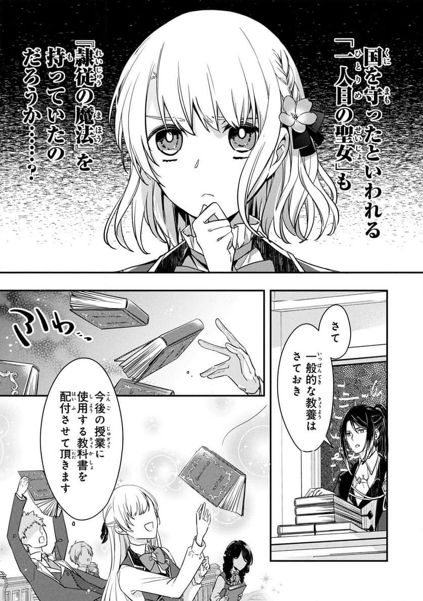 強制的に悪役令嬢にされていたのでまずはおかゆを食べようと思います。 - 第3話 - Page 27