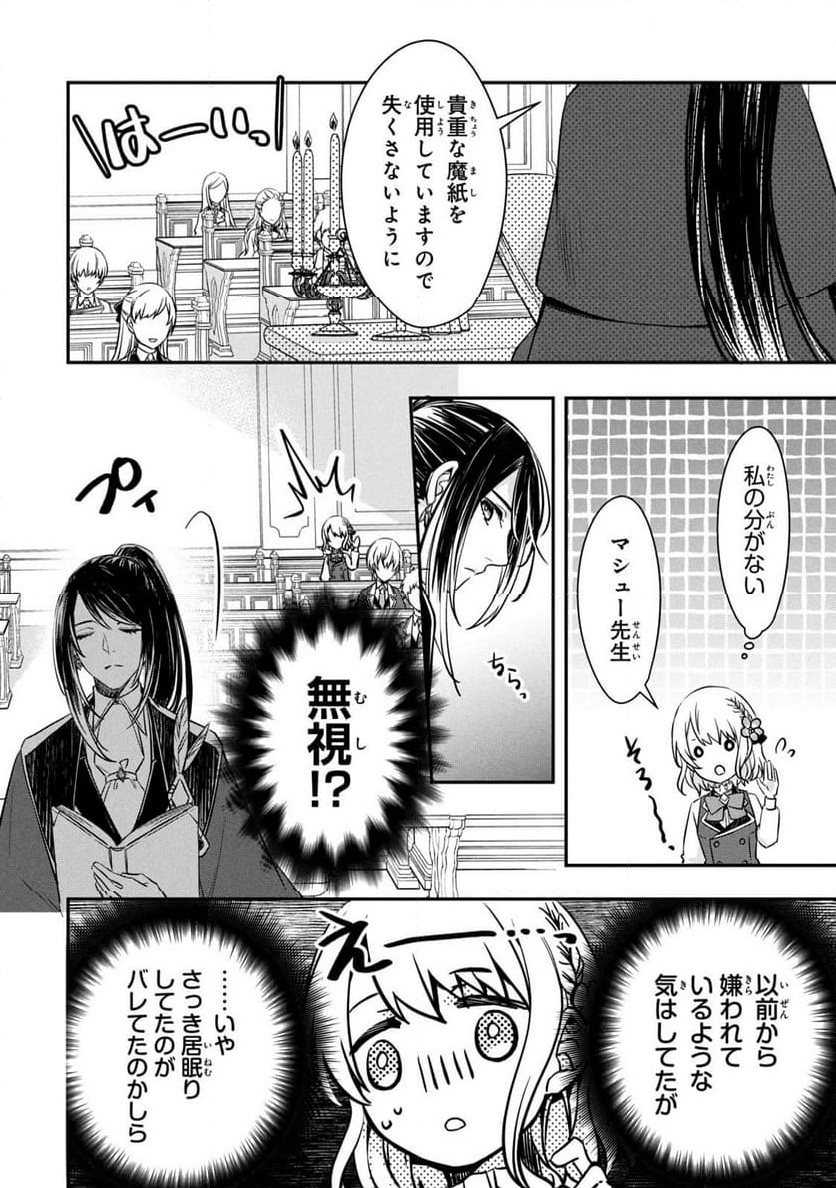 強制的に悪役令嬢にされていたのでまずはおかゆを食べようと思います。 - 第3話 - Page 28