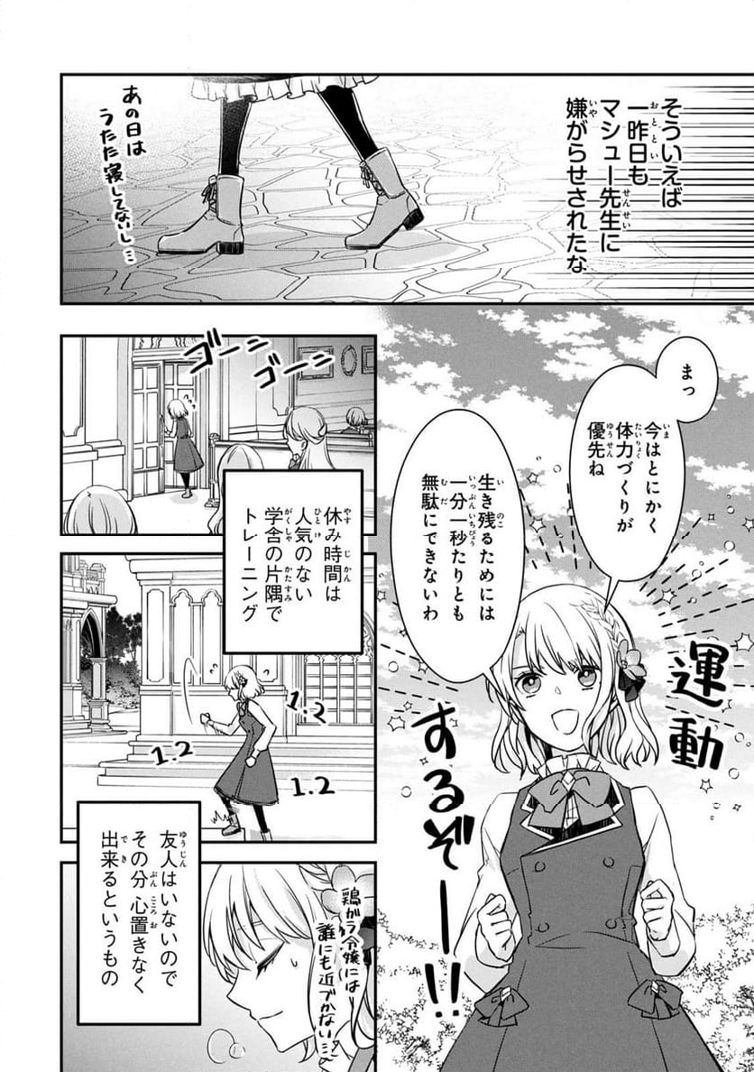 強制的に悪役令嬢にされていたのでまずはおかゆを食べようと思います。 - 第3話 - Page 30