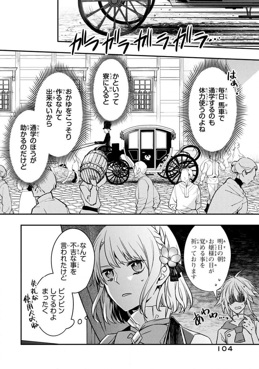 強制的に悪役令嬢にされていたのでまずはおかゆを食べようと思います。 - 第3話 - Page 4