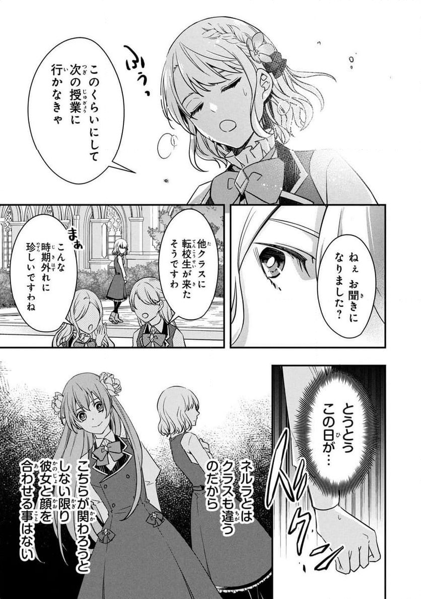 強制的に悪役令嬢にされていたのでまずはおかゆを食べようと思います。 - 第3話 - Page 31