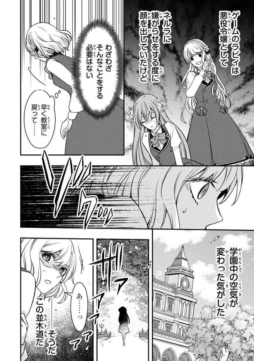 強制的に悪役令嬢にされていたのでまずはおかゆを食べようと思います。 - 第3話 - Page 32