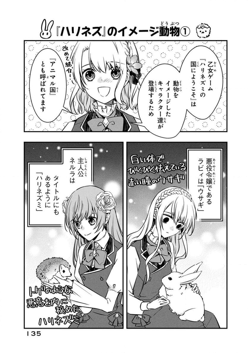 強制的に悪役令嬢にされていたのでまずはおかゆを食べようと思います。 - 第3話 - Page 35