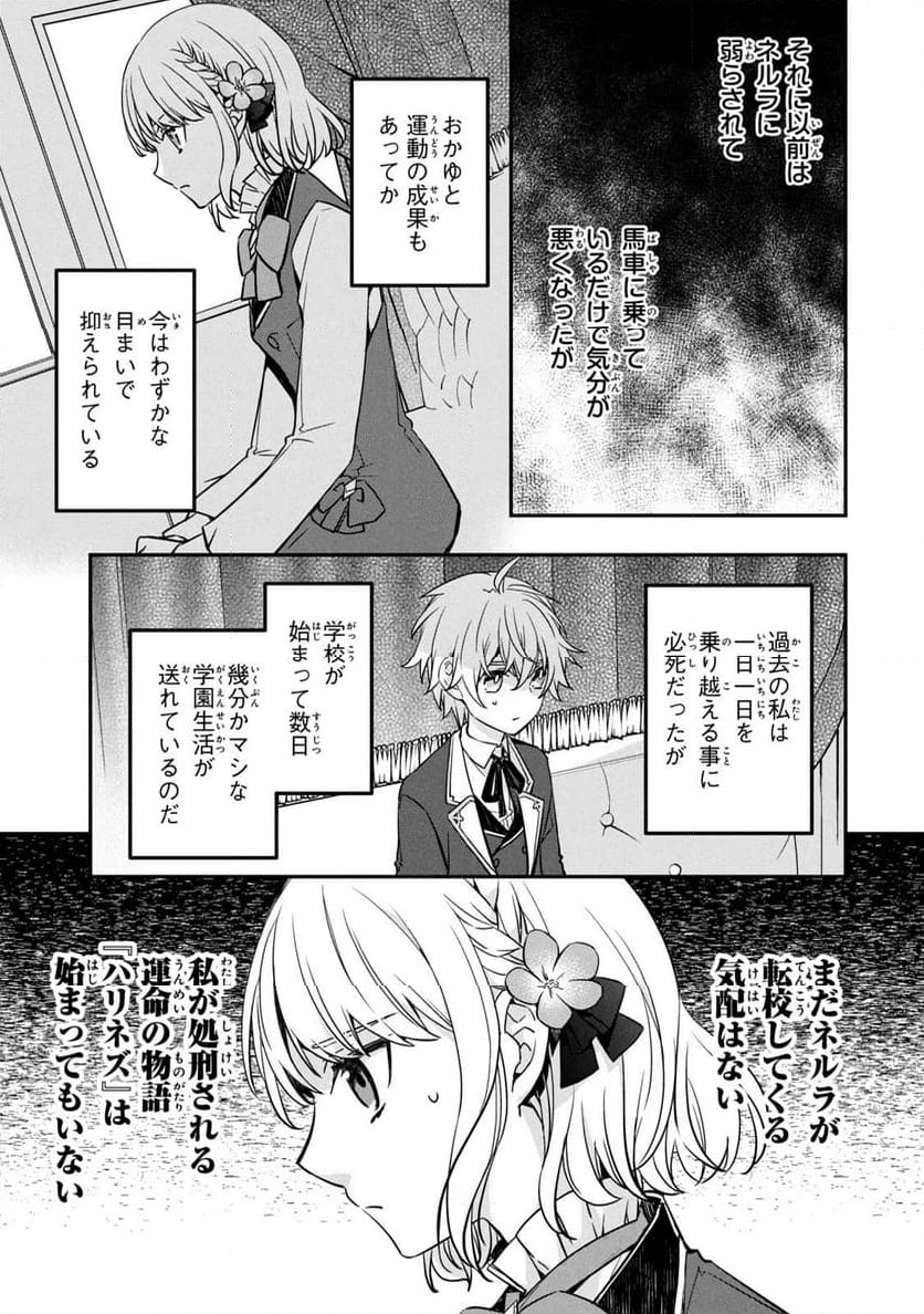 強制的に悪役令嬢にされていたのでまずはおかゆを食べようと思います。 - 第3話 - Page 5