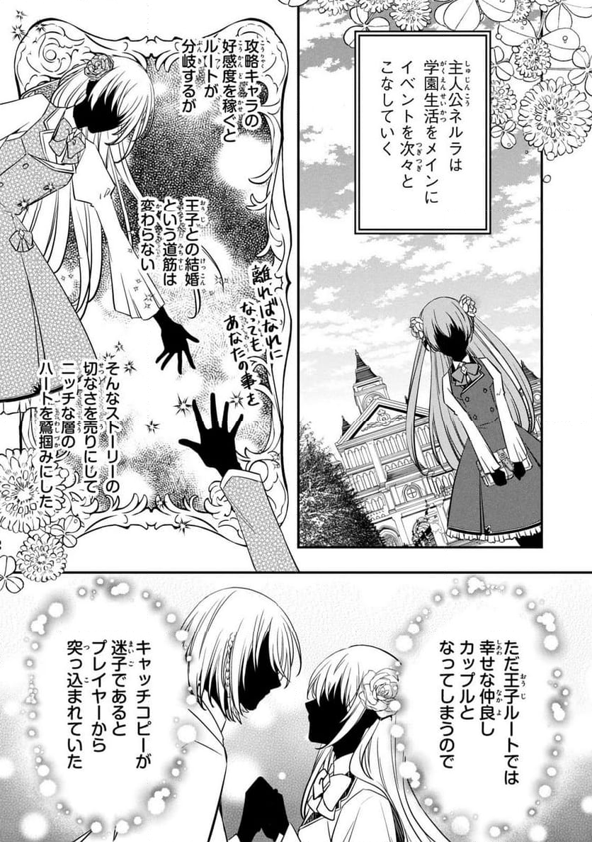 強制的に悪役令嬢にされていたのでまずはおかゆを食べようと思います。 - 第3話 - Page 7