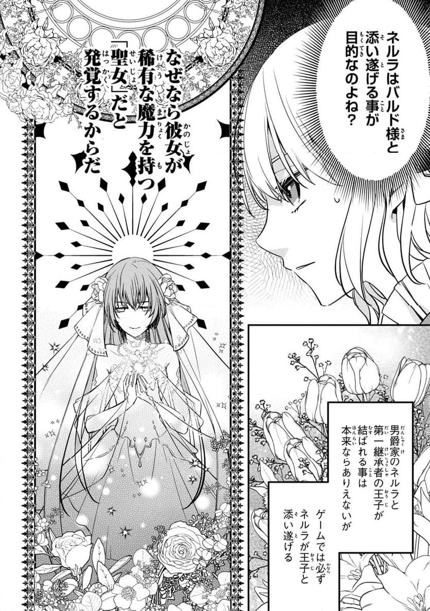 強制的に悪役令嬢にされていたのでまずはおかゆを食べようと思います。 - 第3話 - Page 8