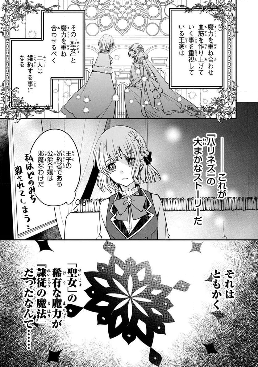 強制的に悪役令嬢にされていたのでまずはおかゆを食べようと思います。 - 第3話 - Page 9