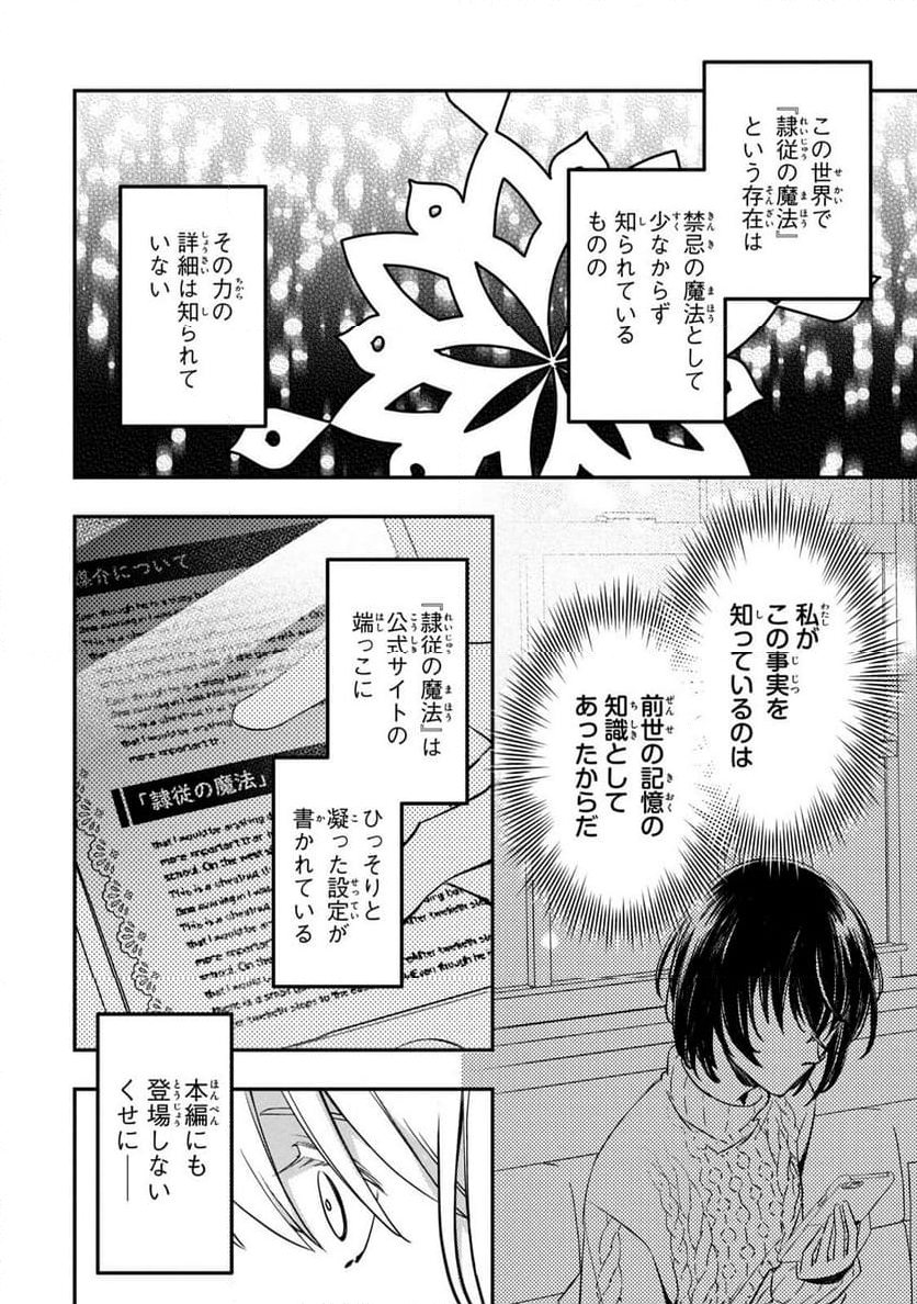 強制的に悪役令嬢にされていたのでまずはおかゆを食べようと思います。 - 第3話 - Page 10