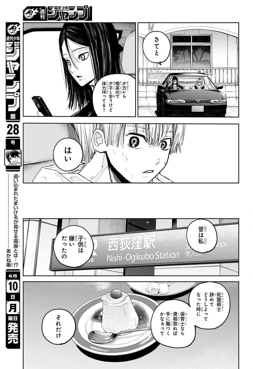 極東ネクロマンス - 第6話 - Page 9