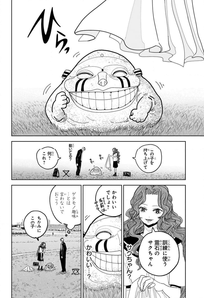 極東ネクロマンス - 第7話 - Page 8