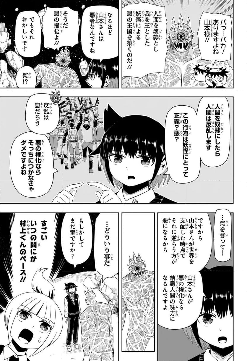 妖怪バスター村上 - 第20話 - Page 5