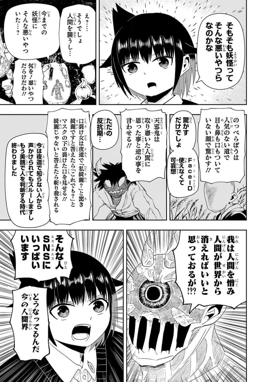 妖怪バスター村上 - 第20話 - Page 7