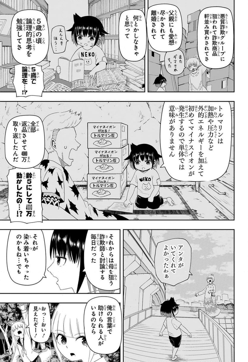 妖怪バスター村上 - 第8話 - Page 3