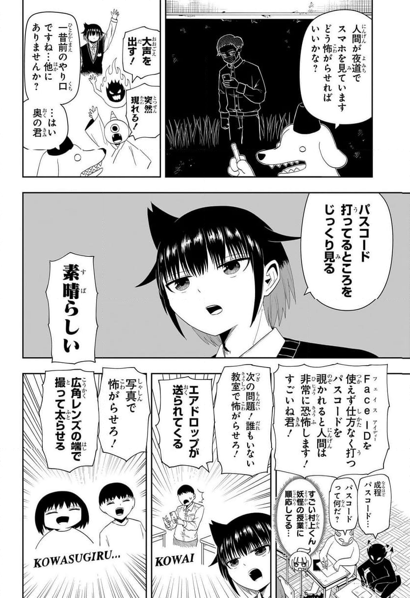 妖怪バスター村上 - 第8話 - Page 6