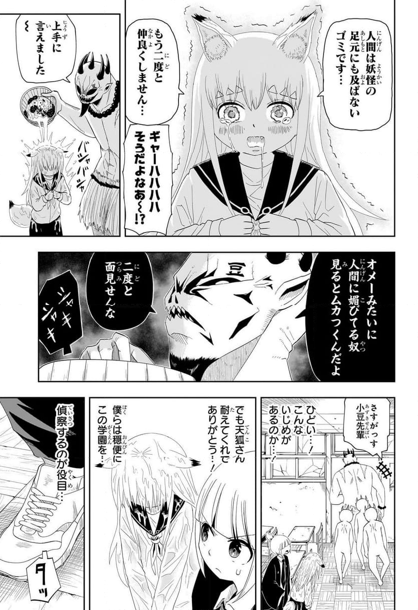 妖怪バスター村上 - 第8話 - Page 9