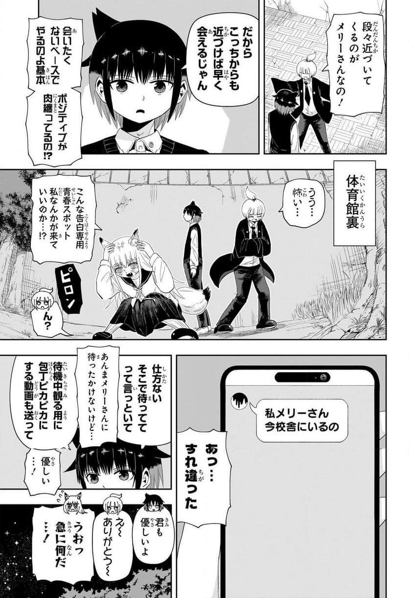 妖怪バスター村上 - 第9話 - Page 5