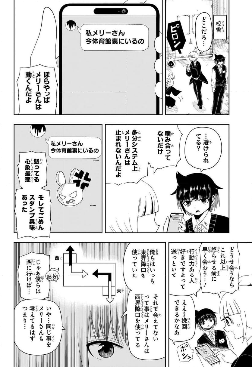 妖怪バスター村上 - 第9話 - Page 6