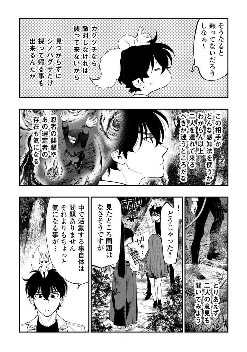 THE NEW GATE ザ・ニュー・ゲート - 第104話 - Page 2