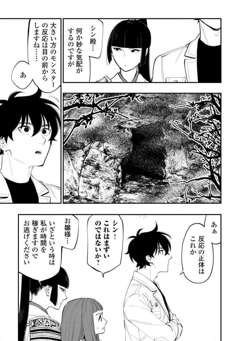 THE NEW GATE ザ・ニュー・ゲート - 第104話 - Page 11