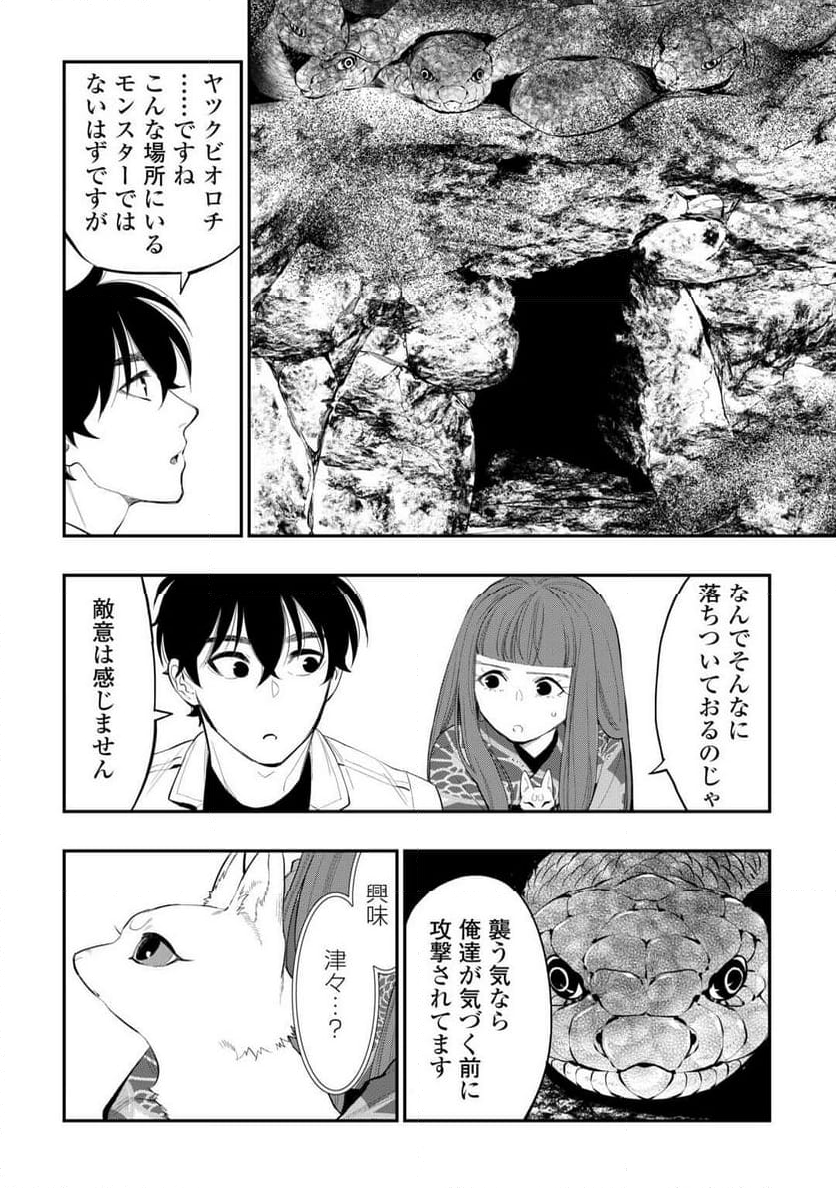 THE NEW GATE ザ・ニュー・ゲート - 第104話 - Page 12