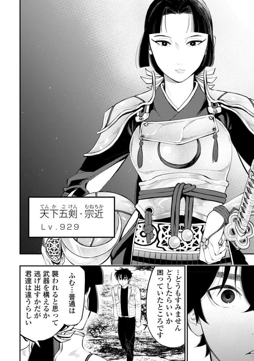 THE NEW GATE ザ・ニュー・ゲート - 第104話 - Page 14