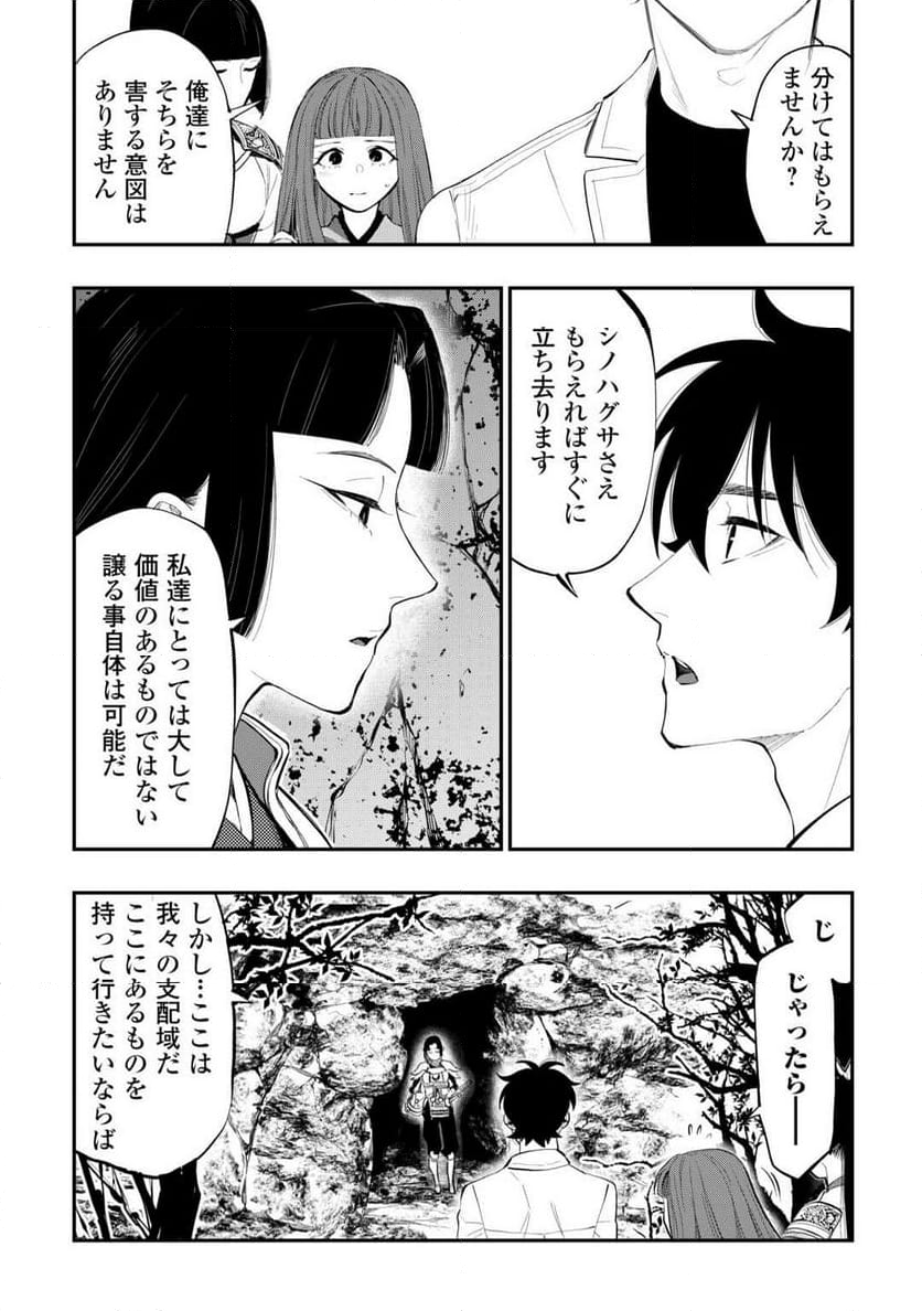 THE NEW GATE ザ・ニュー・ゲート - 第104話 - Page 16