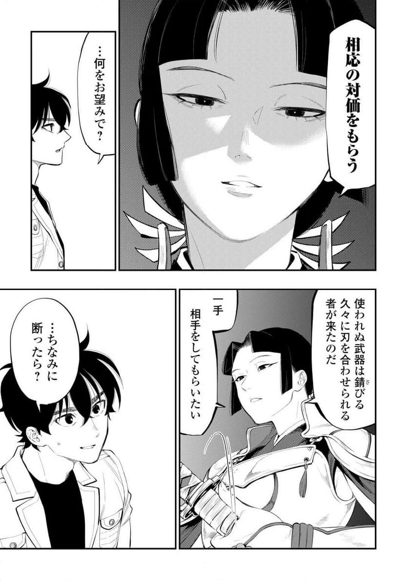 THE NEW GATE ザ・ニュー・ゲート - 第104話 - Page 17