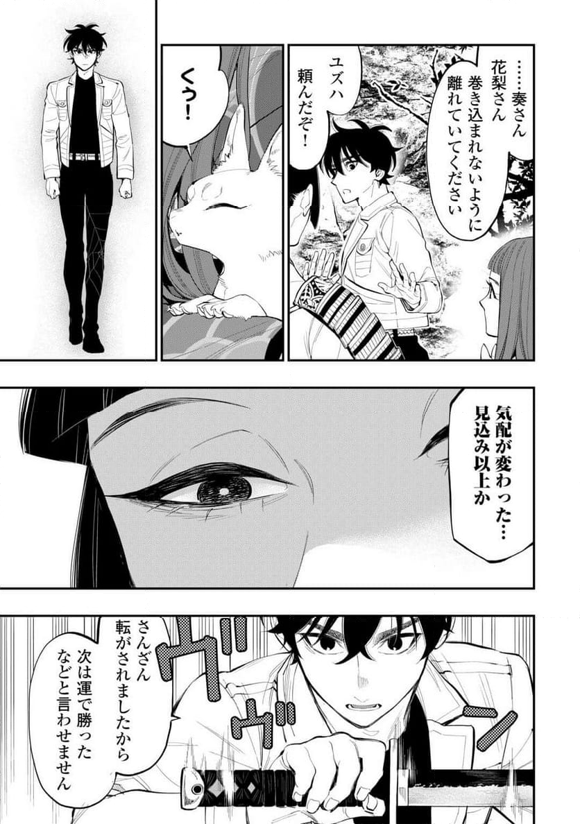 THE NEW GATE ザ・ニュー・ゲート - 第104話 - Page 19