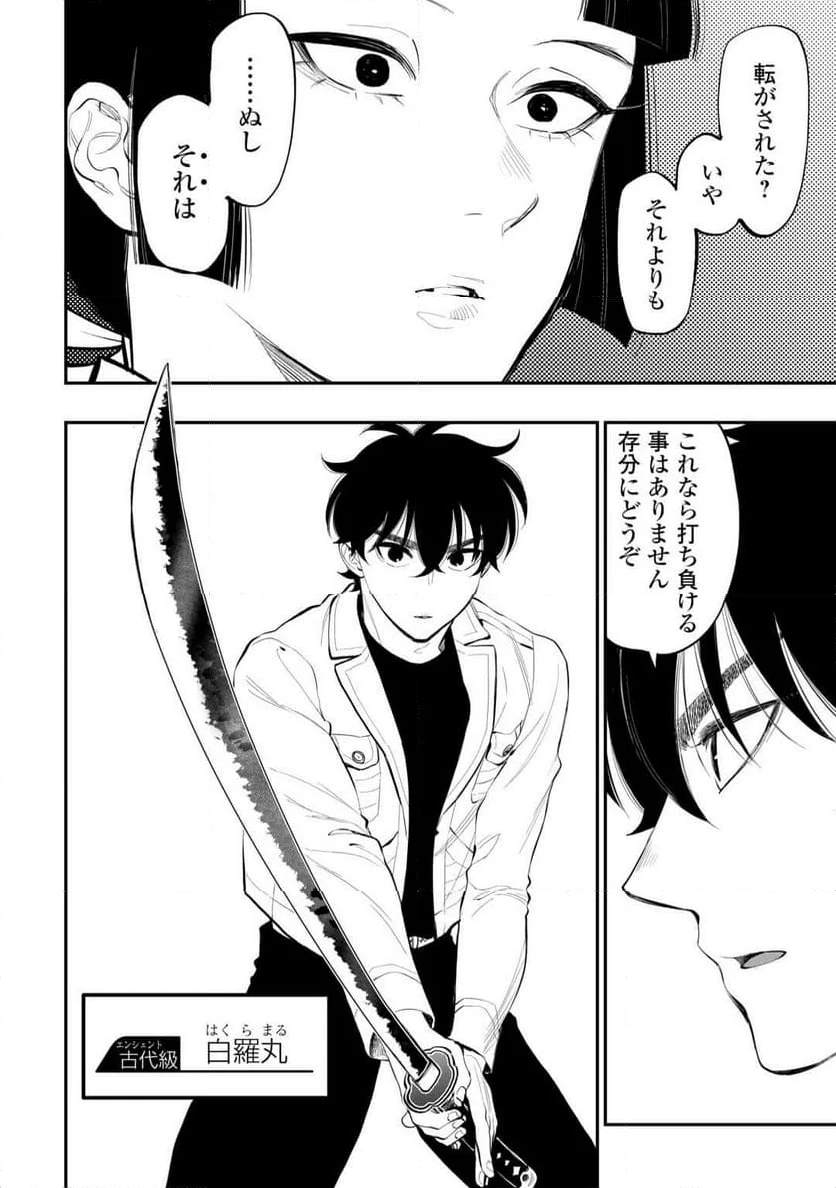 THE NEW GATE ザ・ニュー・ゲート - 第104話 - Page 20