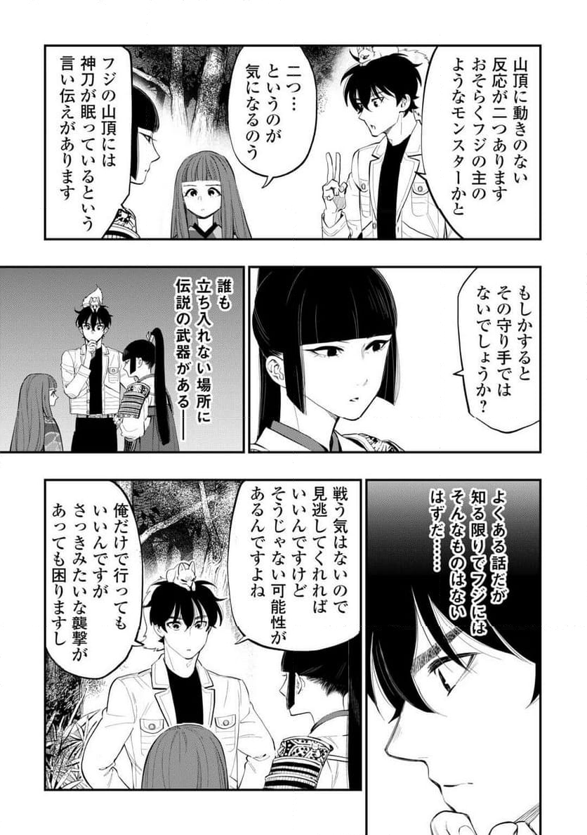 THE NEW GATE ザ・ニュー・ゲート - 第104話 - Page 3