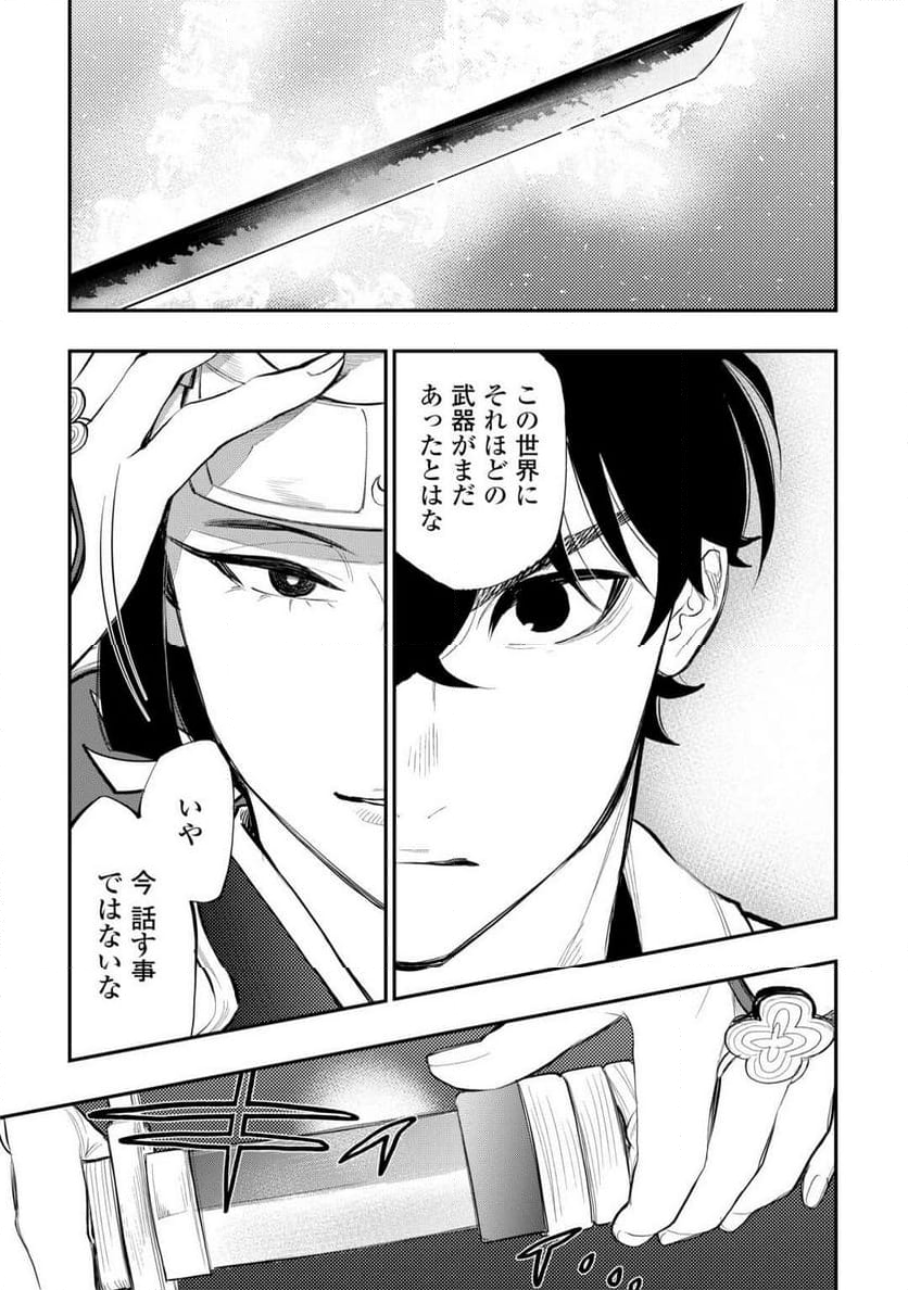 THE NEW GATE ザ・ニュー・ゲート - 第104話 - Page 21