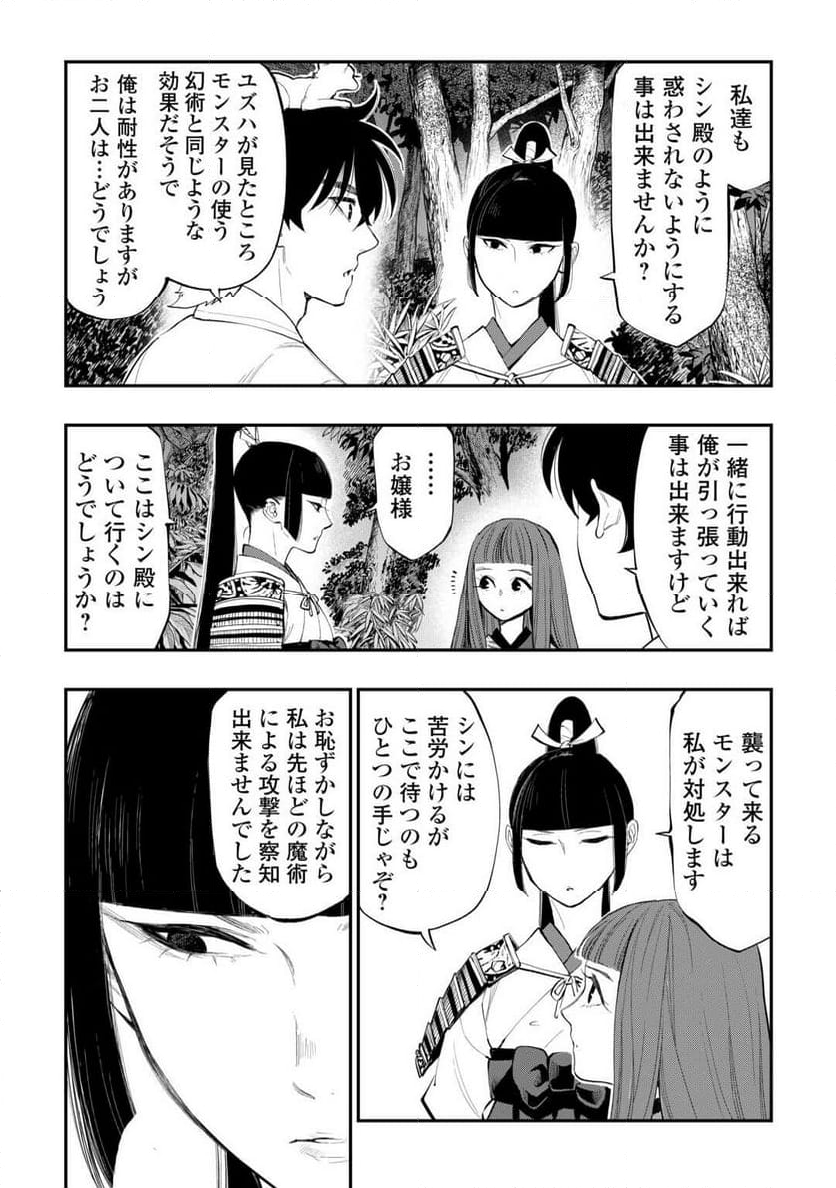 THE NEW GATE ザ・ニュー・ゲート - 第104話 - Page 4