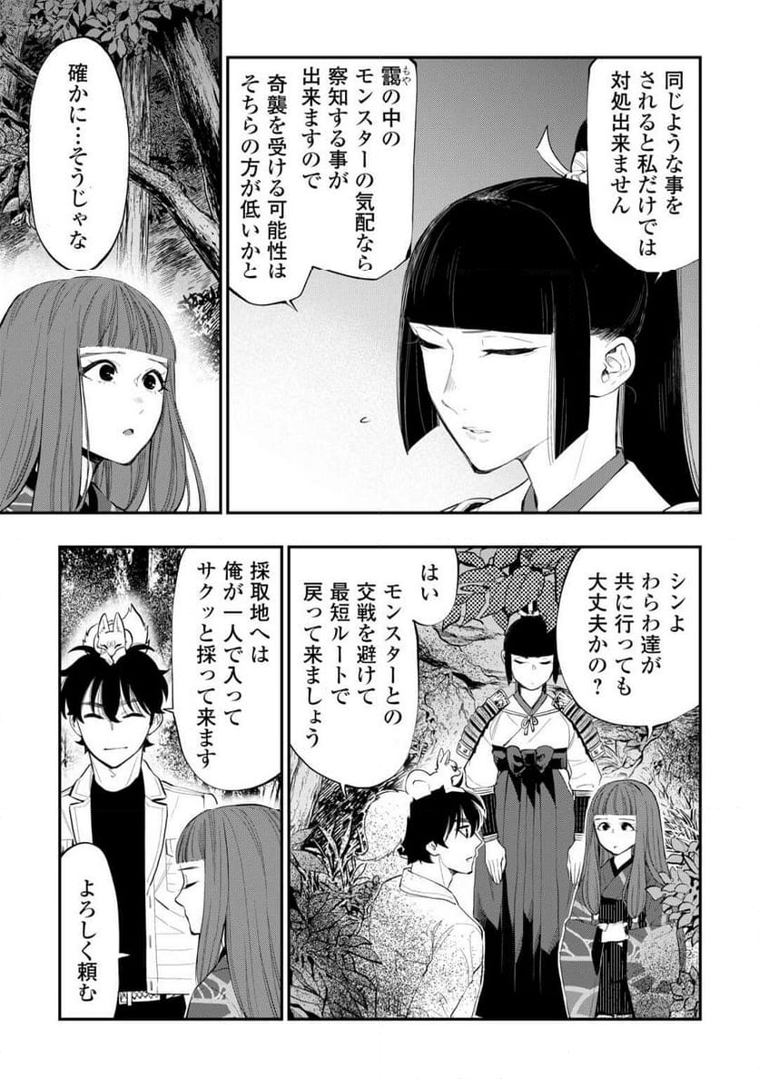 THE NEW GATE ザ・ニュー・ゲート - 第104話 - Page 5