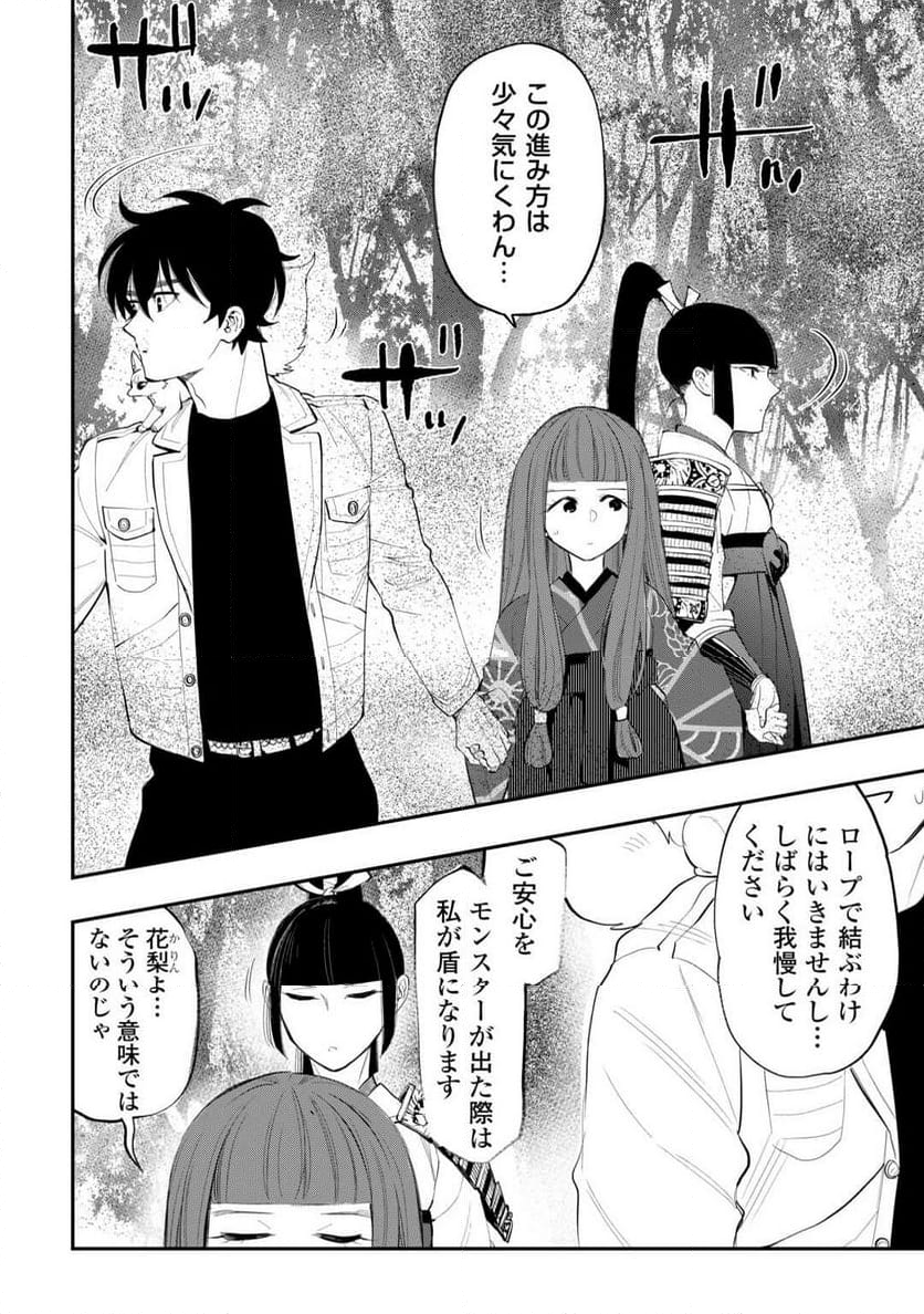 THE NEW GATE ザ・ニュー・ゲート - 第104話 - Page 6