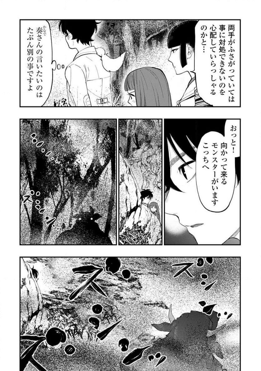 THE NEW GATE ザ・ニュー・ゲート - 第104話 - Page 7