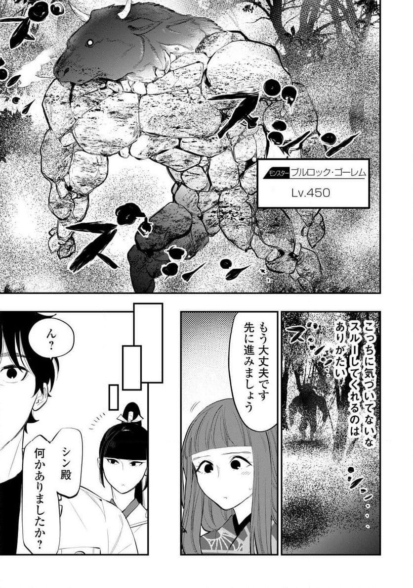 THE NEW GATE ザ・ニュー・ゲート - 第104話 - Page 8