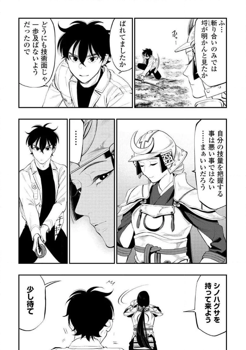 THE NEW GATE ザ・ニュー・ゲート - 第105話 - Page 12