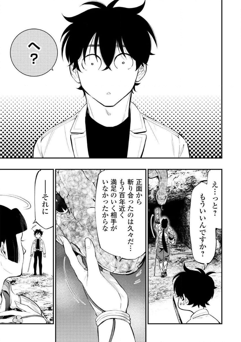 THE NEW GATE ザ・ニュー・ゲート - 第105話 - Page 13