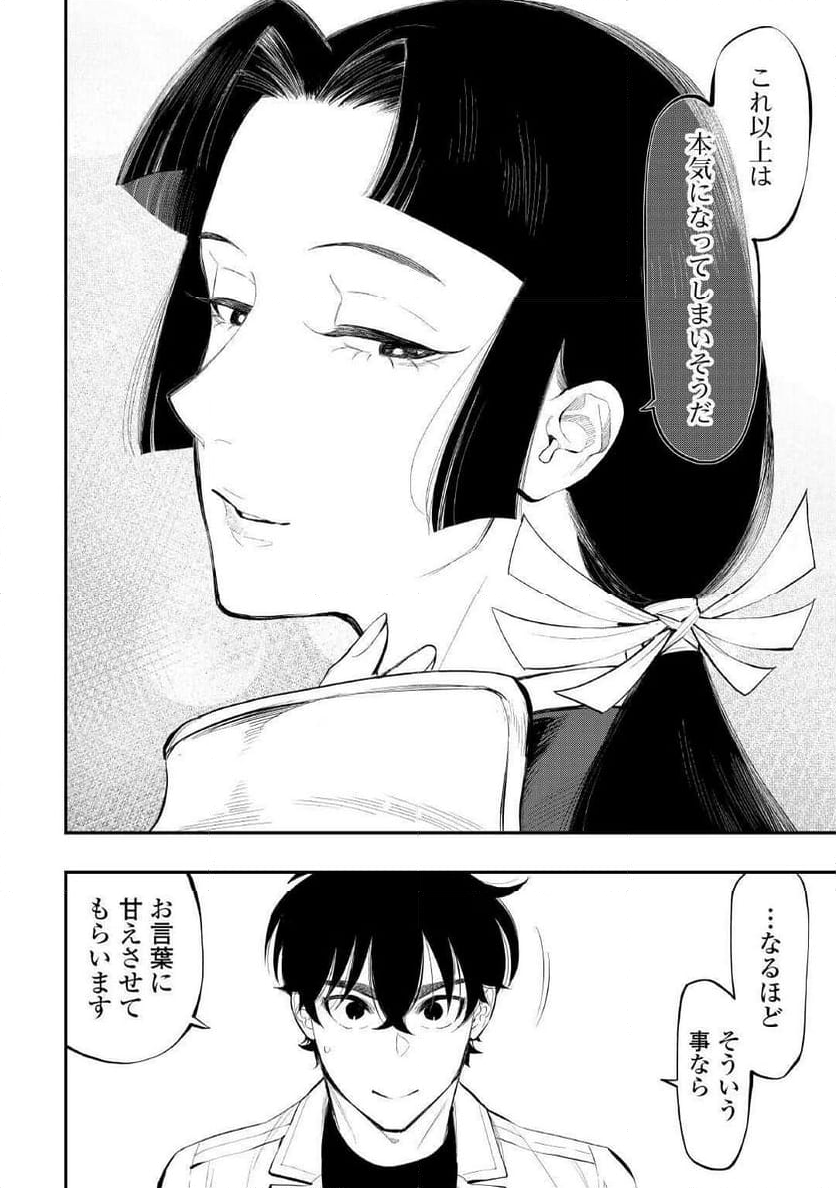 THE NEW GATE ザ・ニュー・ゲート - 第105話 - Page 14