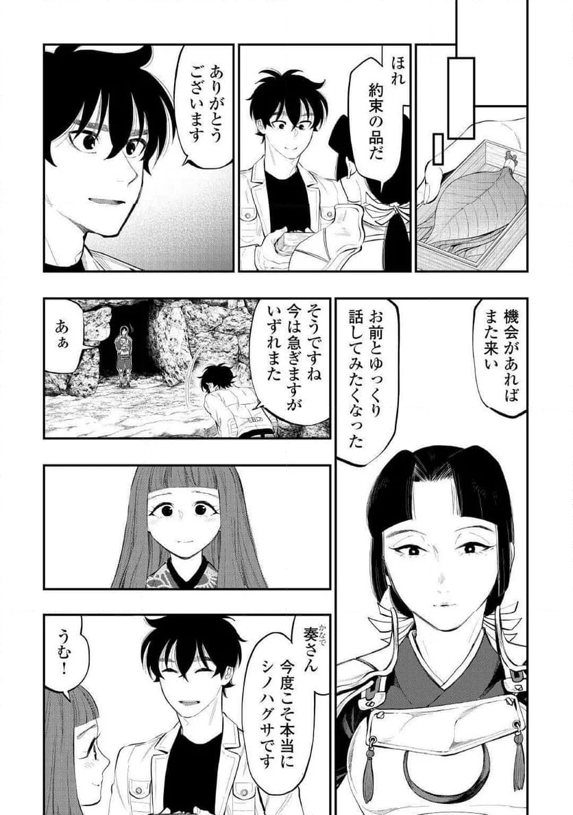 THE NEW GATE ザ・ニュー・ゲート - 第105話 - Page 15